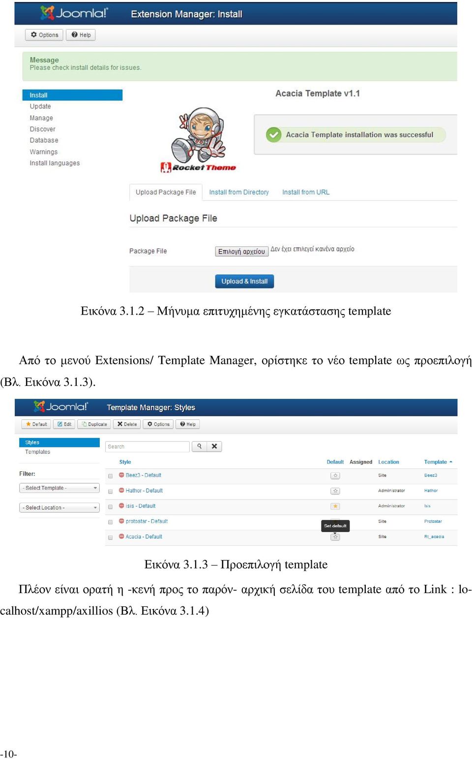 Manager, ορίστηκε το νέο template ως προεπιλογή (Βλ. 3).