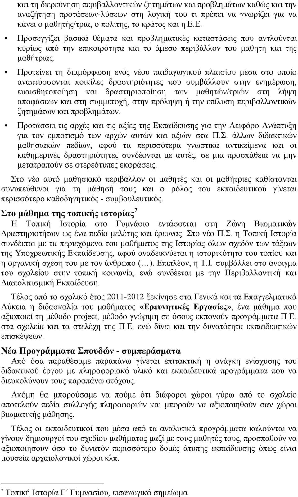 Πξνηείλεη ηε δηακφξθσζε ελφο λένπ παηδαγσγηθνχ πιαηζίνπ κέζα ζην νπνίν αλαπηχζζνληαη πνηθίιεο δξαζηεξηφηεηεο πνπ ζπκβάιινπλ ζηελ ελεκέξσζε, επαηζζεηνπνίεζε θαη δξαζηεξηνπνίεζε ησλ καζεηψλ/ηξηψλ ζηε