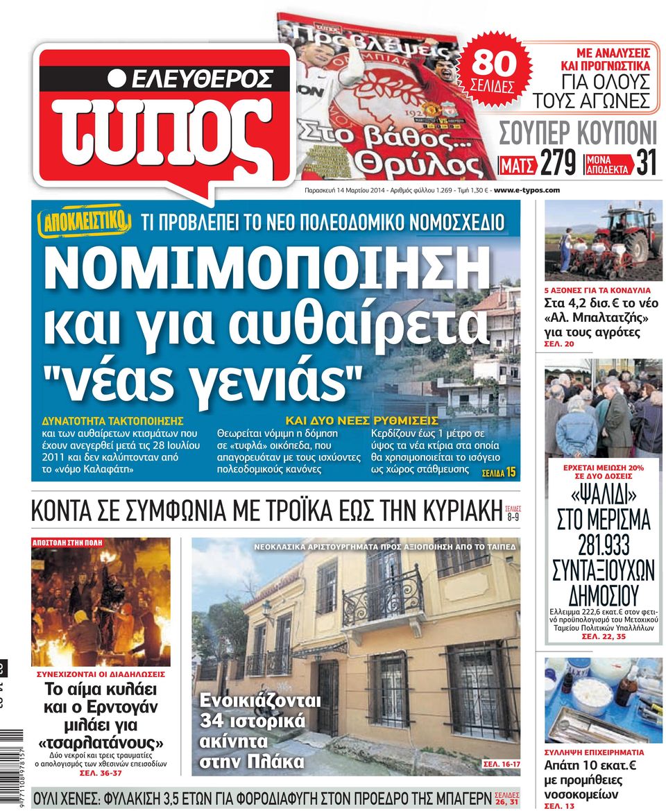 καλύπτονταν από το «νόµο Καλαφάτη» Στα 4,2 δισ. το νέο «Αλ. Μπαλτατζής» για τους αγρότες ΣΕΛ.