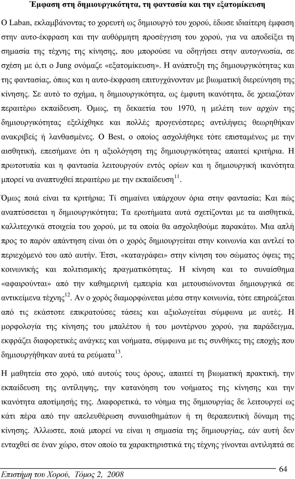 Η ανάπτυξη της δηµιουργικότητας και της φαντασίας, όπως και η αυτο-έκφραση επιτυγχάνονταν µε βιωµατική διερεύνηση της κίνησης.