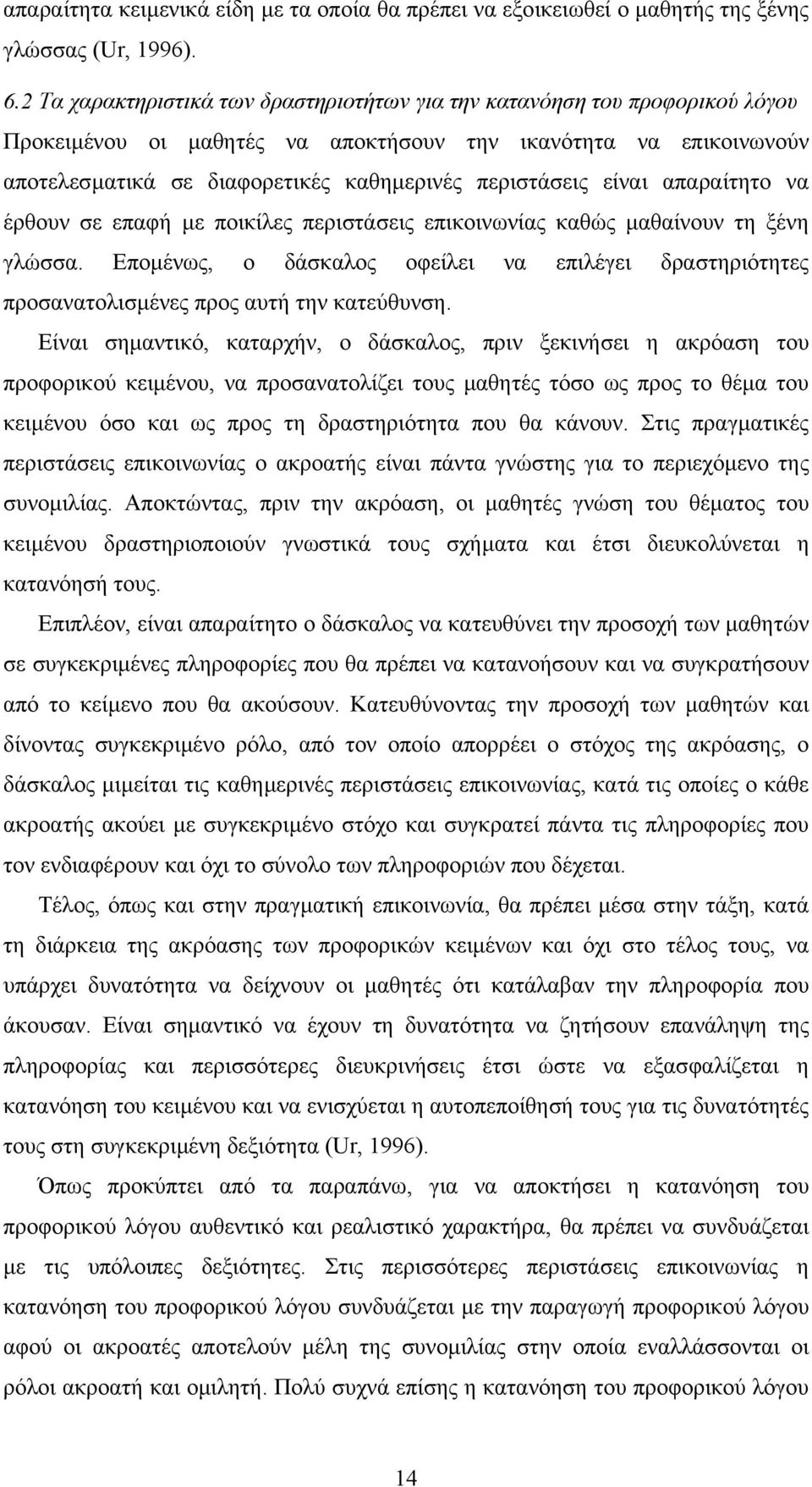 είναι απαραίτητο να έρθουν σε επαφή µε ποικίλες περιστάσεις επικοινωνίας καθώς µαθαίνουν τη ξένη γλώσσα.