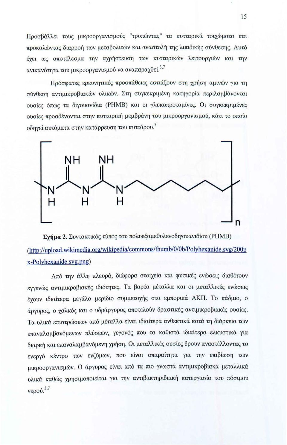 3 ' 7 Πρόσφατες ερευνητικές προσπάθειες εστιάζουν στη χρήση αμινών για τη σύνθεση αντιμικροβιακών υλικών.