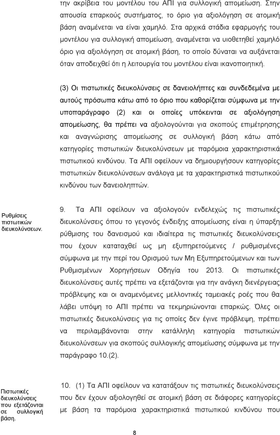 του μοντέλου είναι ικανοποιητική.