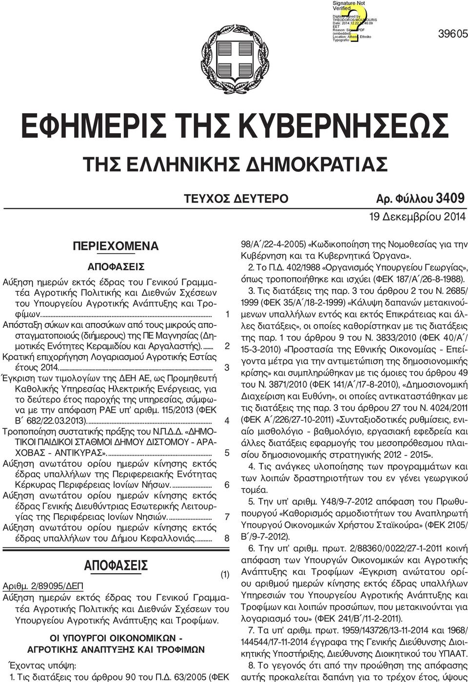 ... 1 Απόσταξη σύκων και αποσύκων από τους μικρούς απο σταγματοποιούς (διήμερους) της ΠΕ Μαγνησίας (Δη μοτικές Ενότητες Κεραμιδίου και Αργαλαστής).