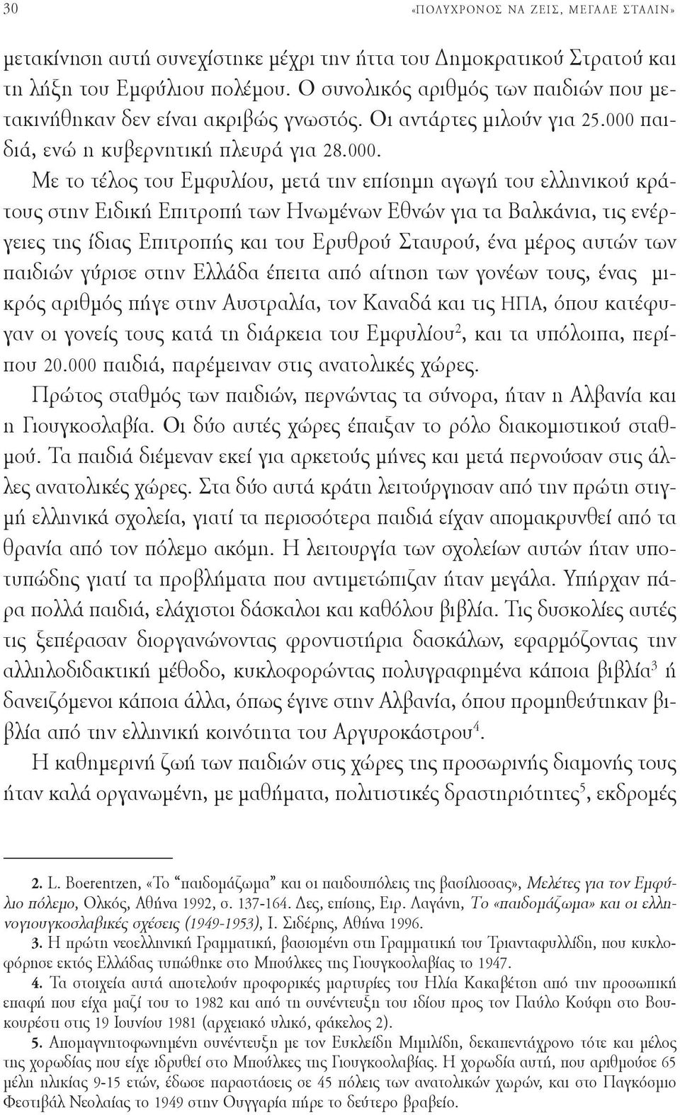 παιδιά, ενώ η κυβερνητική πλευρά για 28.000.