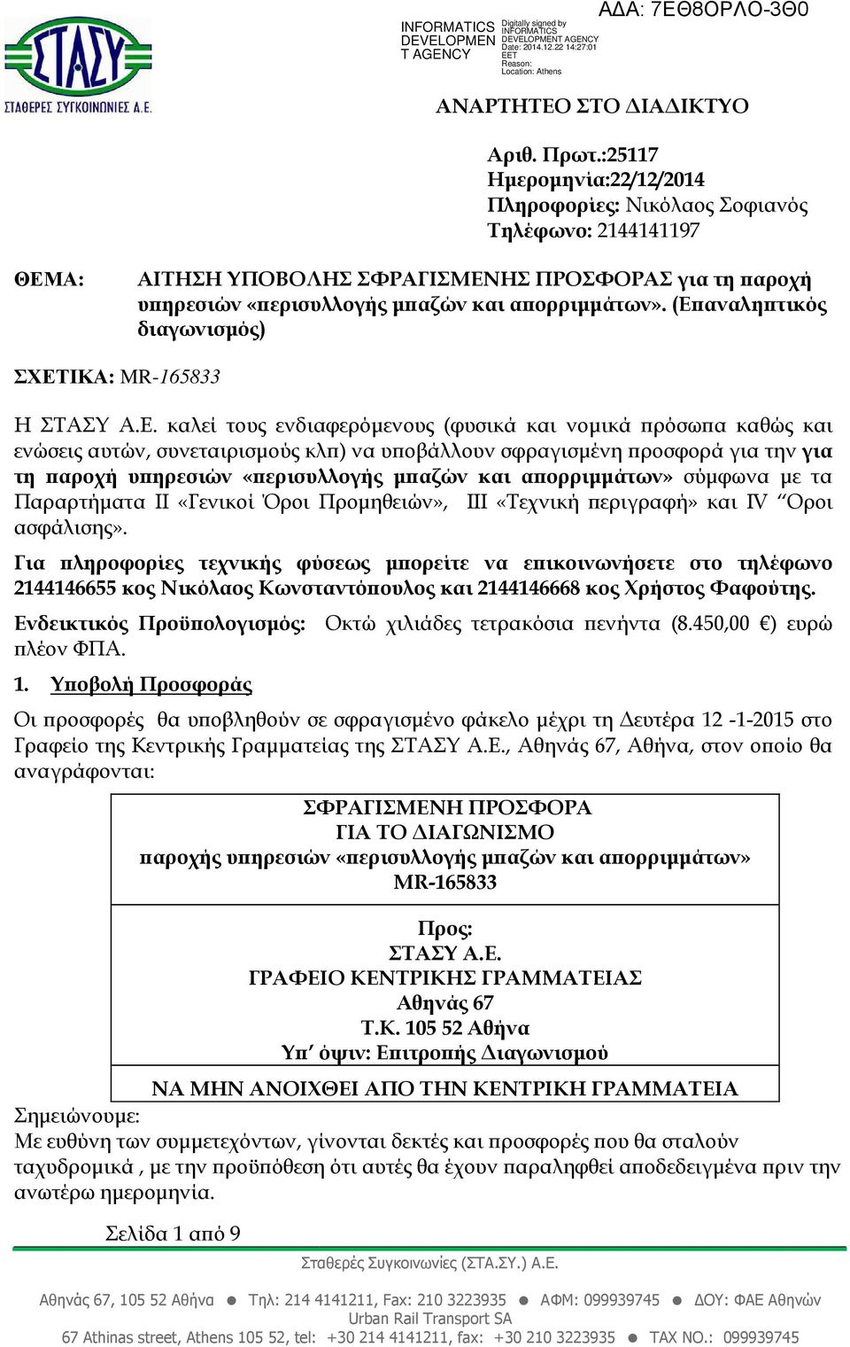 για τη αροχή υ ηρεσιών «ερισυλλογής µ αζών και α ορριµµάτων» σύµφωνα µε τα Παραρτήµατα ΙΙ «Γενικοί Όροι Προµηθειών», ΙΙΙ «Τεχνική εριγραφή» και IV Οροι ασφάλισης».