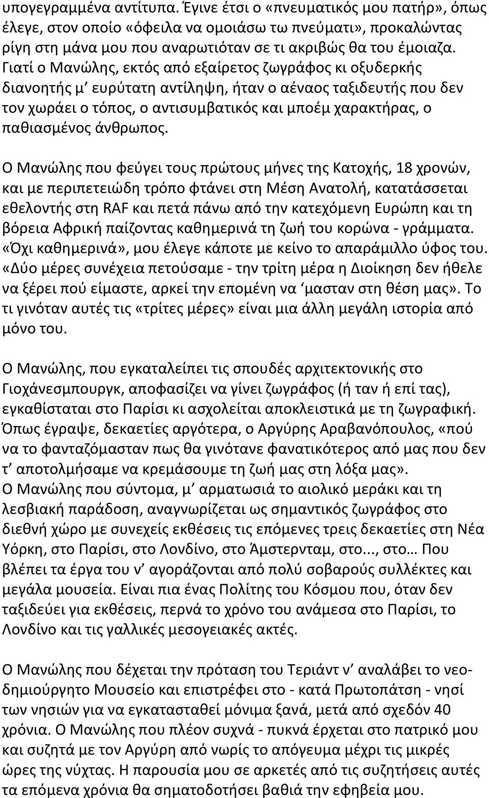 άνθρωπος.