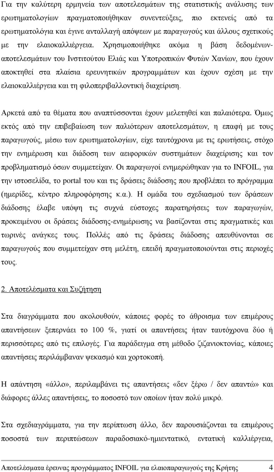 Χρησιμοποιήθηκε ακόμα η βάση δεδομένωναποτελεσμάτων του Ινστιτούτου Ελιάς και Υποτροπικών Φυτών Χανίων, που έχουν αποκτηθεί στα πλαίσια ερευνητικών προγραμμάτων και έχουν σχέση με την