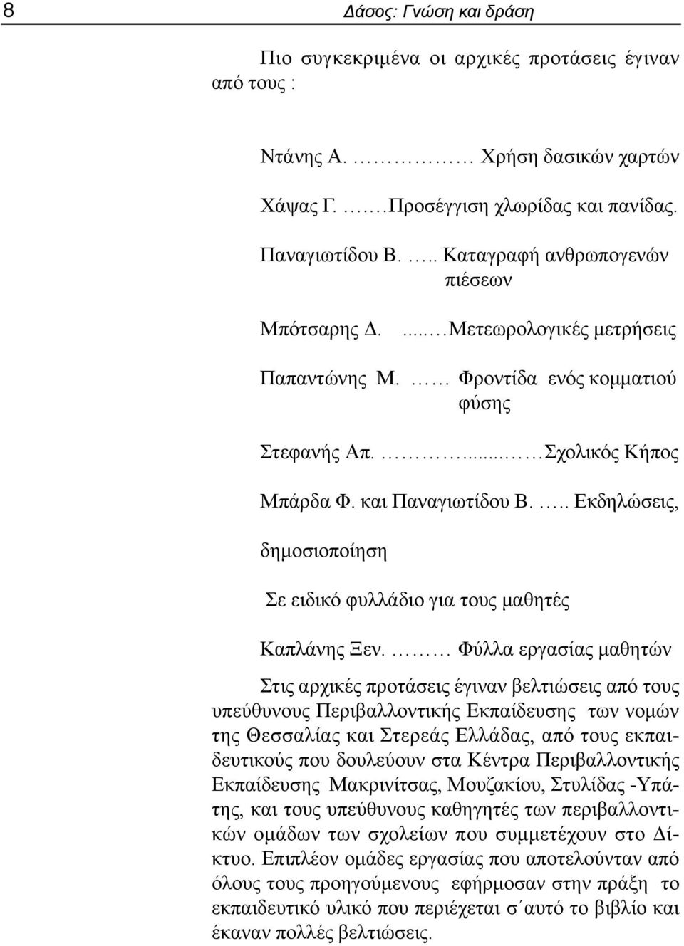 .. Εκδηλώσεις, δημοσιοποίηση Σε ειδικό φυλλάδιο για τους μαθητές Καπλάνης Ξεν.