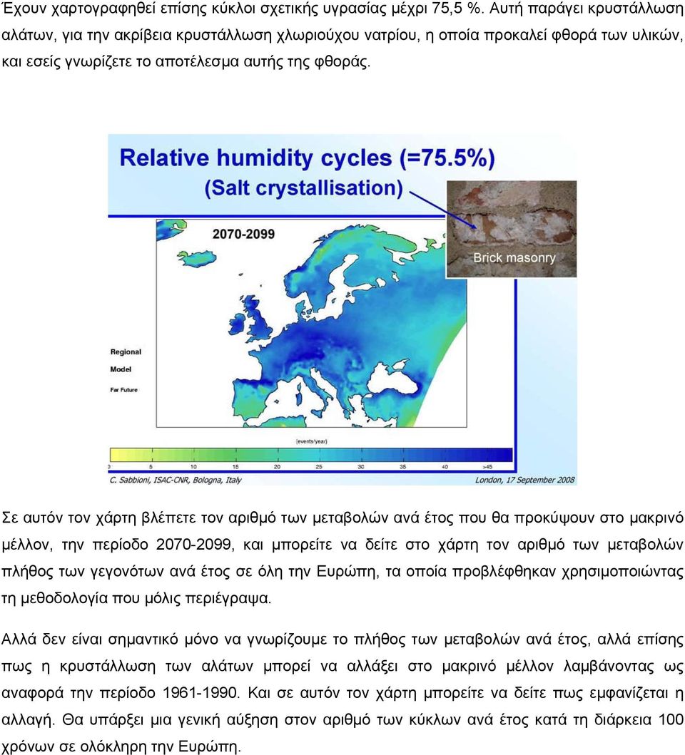 Σε αυτόν τον χάρτη βλέπετε τον αριθ μό των μεταβολών ανά έτος που θα προκύψουν στο μακρινό μέλλον, την περίοδο 2070-2099, και μπορείτε να δείτε στο χάρτη τον αριθμό των μεταβολών πλήθος των γεγονότων