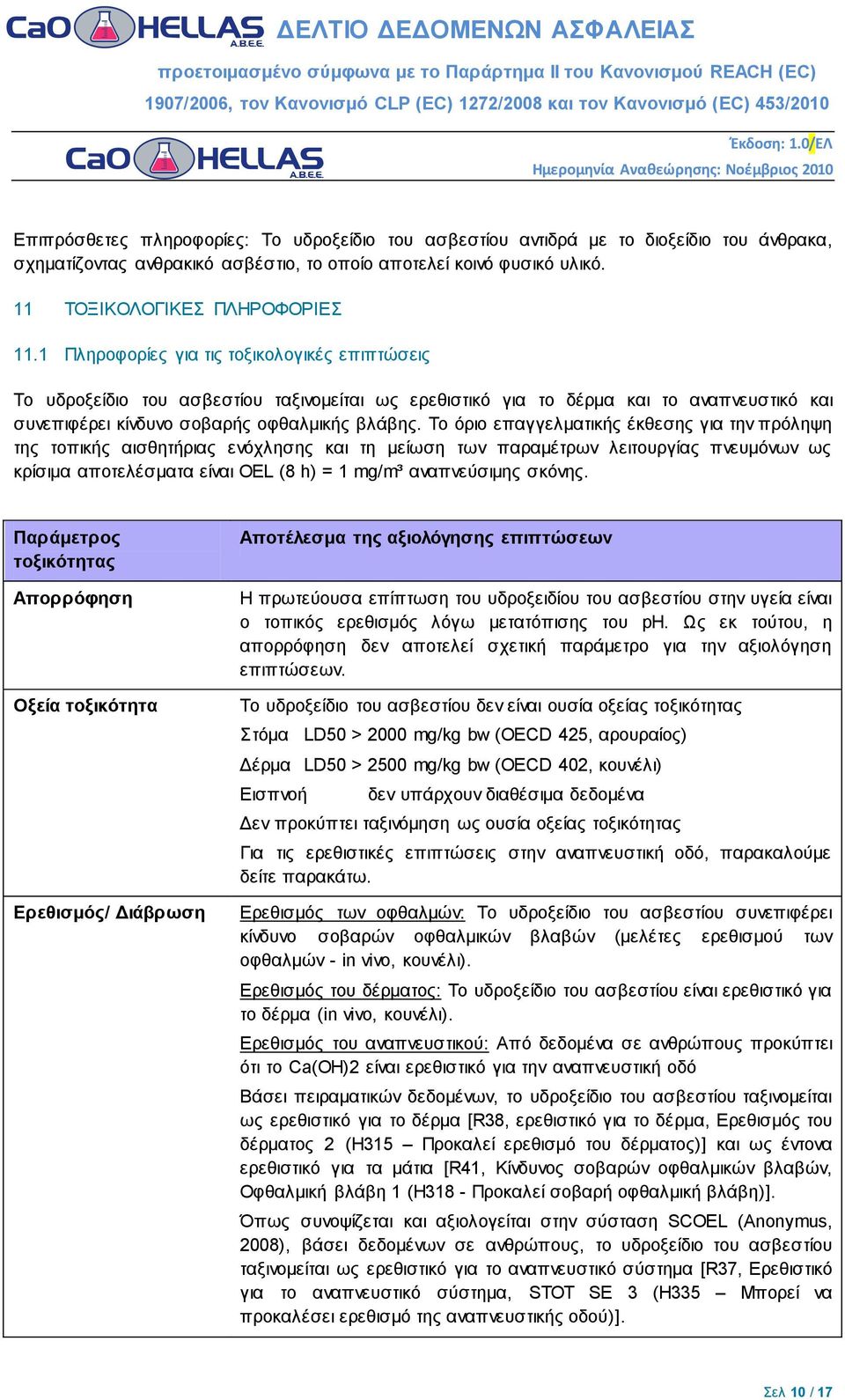 Το όριο επαγγελματικής έκθεσης για την πρόληψη της τοπικής αισθητήριας ενόχλησης και τη μείωση των παραμέτρων λειτουργίας πνευμόνων ως κρίσιμα αποτελέσματα είναι OEL (8 h) = 1 mg/m³ αναπνεύσιμης