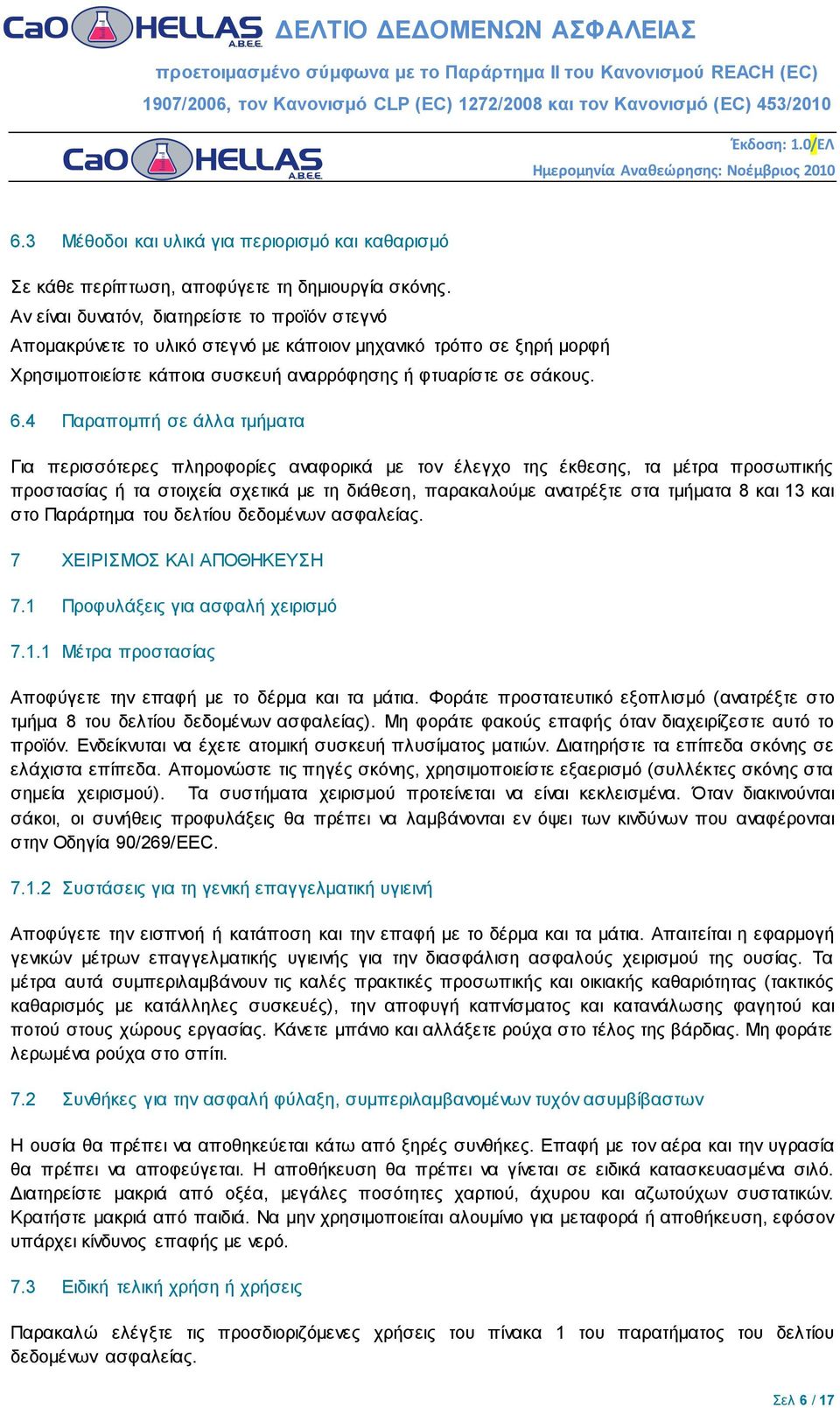 4 Παραπομπή σε άλλα τμήματα Για περισσότερες πληροφορίες αναφορικά με τον έλεγχο της έκθεσης, τα μέτρα προσωπικής προστασίας ή τα στοιχεία σχετικά με τη διάθεση, παρακαλούμε ανατρέξτε στα τμήματα 8