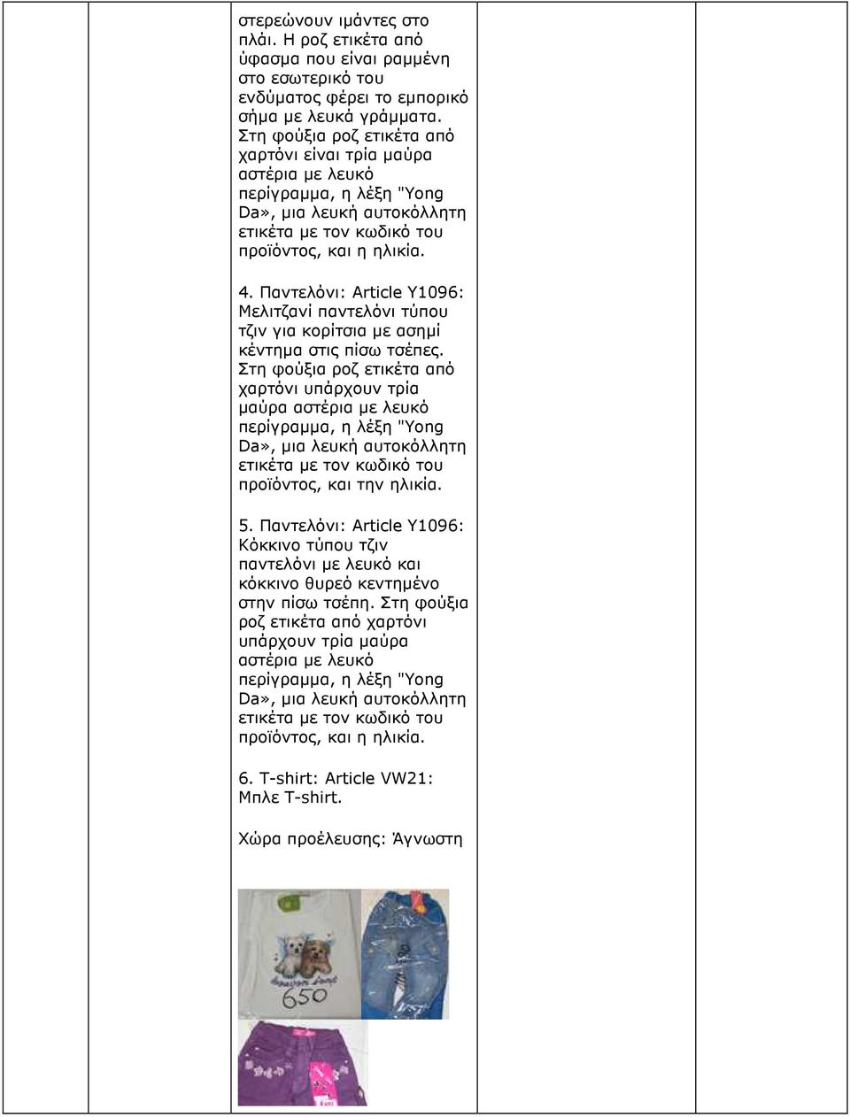 Παντελόνι: Article Y1096: Μελιτζανί παντελόνι τύπου τζιν για κορίτσια µε ασηµί κέντηµα στις πίσω τσέπες.