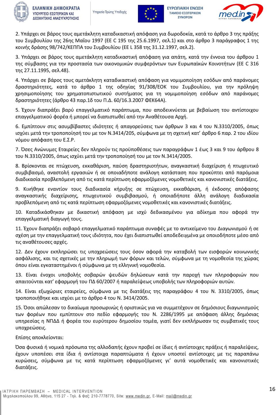 παράγραφος 1 της κοινής δράσης 98/742/ΚΕΠΠΑ του Συμβουλίου (ΕΕ L 35