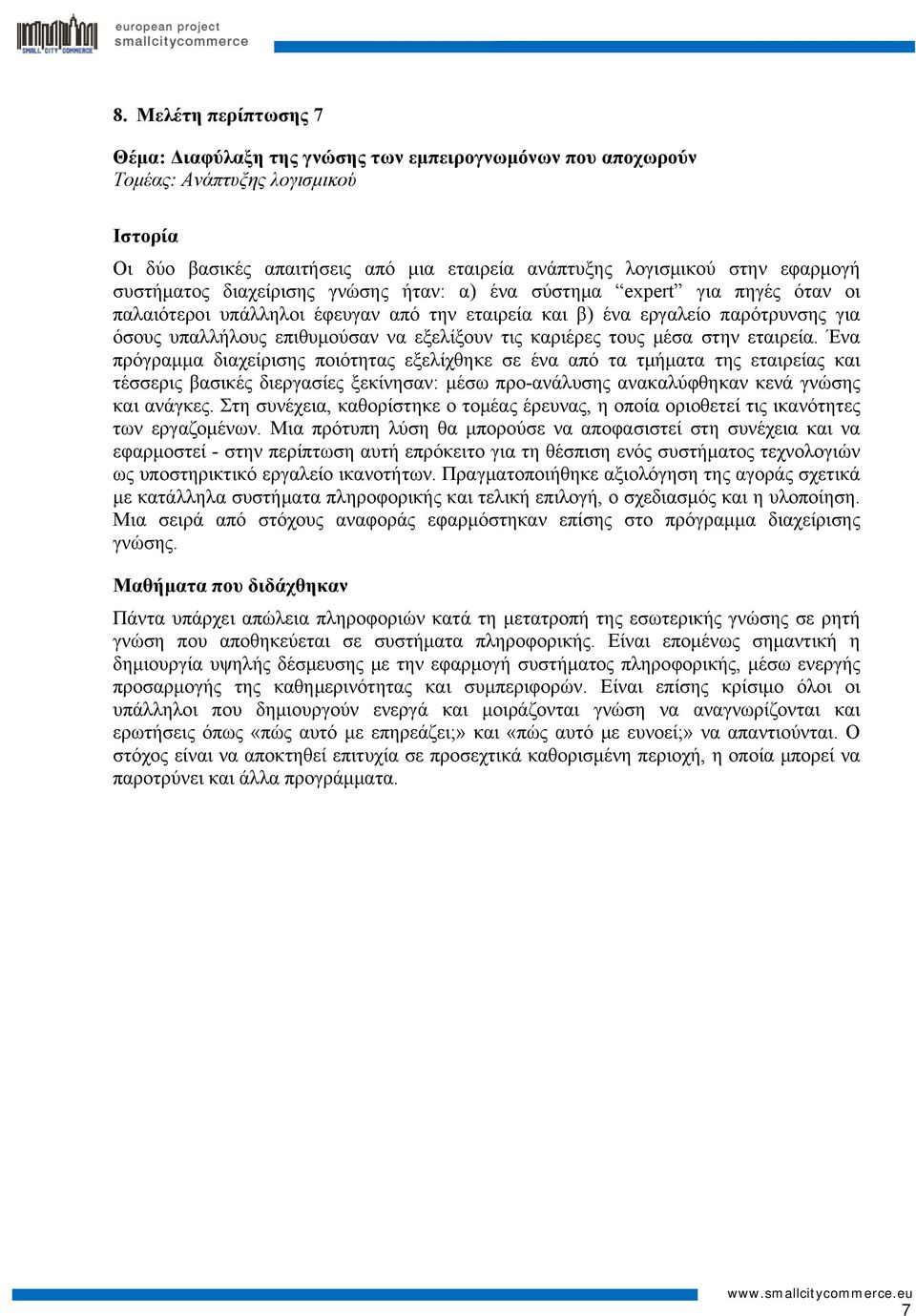 εξελίξουν τις καριέρες τους μέσα στην εταιρεία.