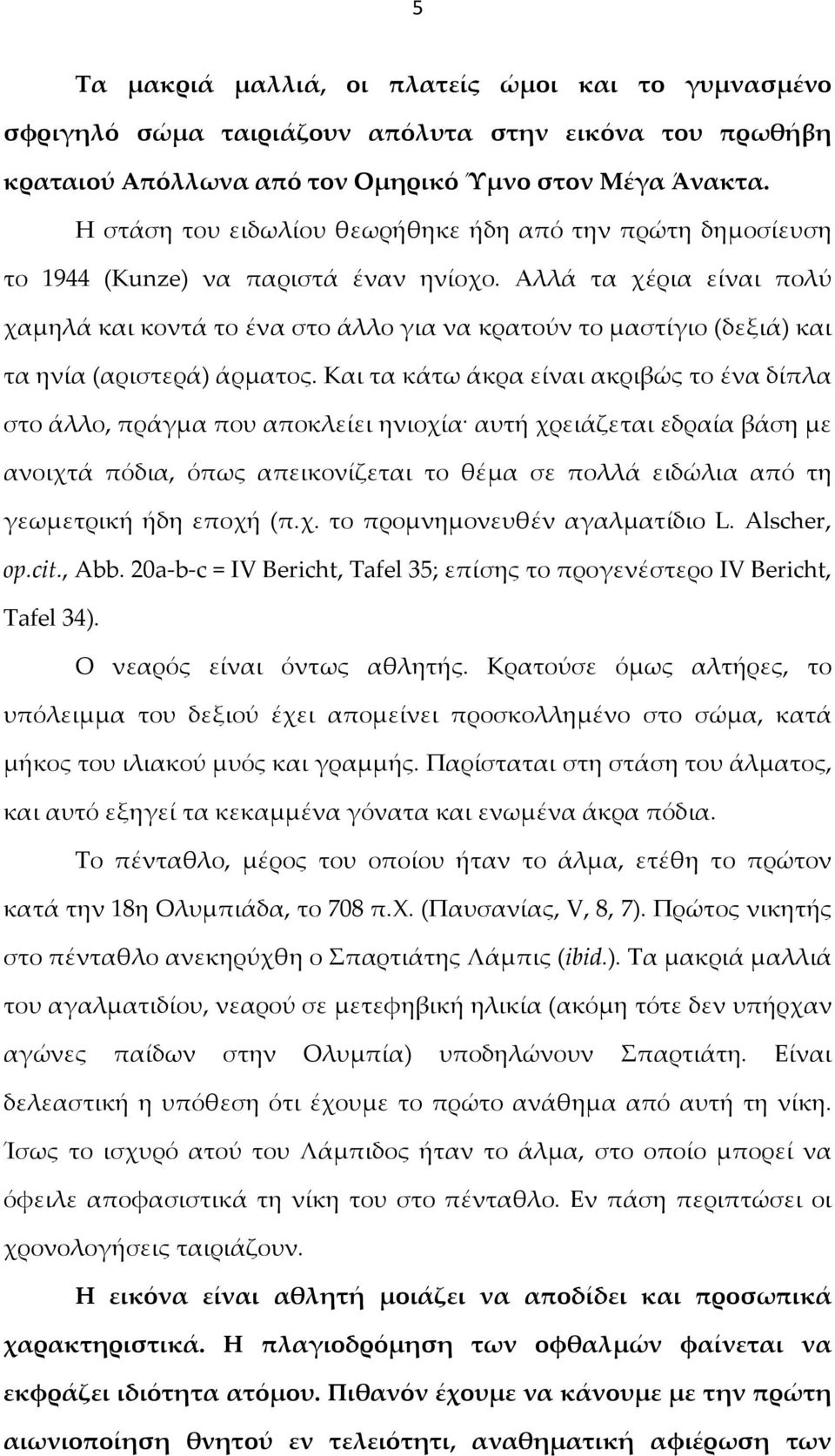 Αλλά τα χέρια είναι πολύ χαμηλά και κοντά το ένα στο άλλο για να κρατούν το μαστίγιο (δεξιά) και τα ηνία (αριστερά) άρματος.