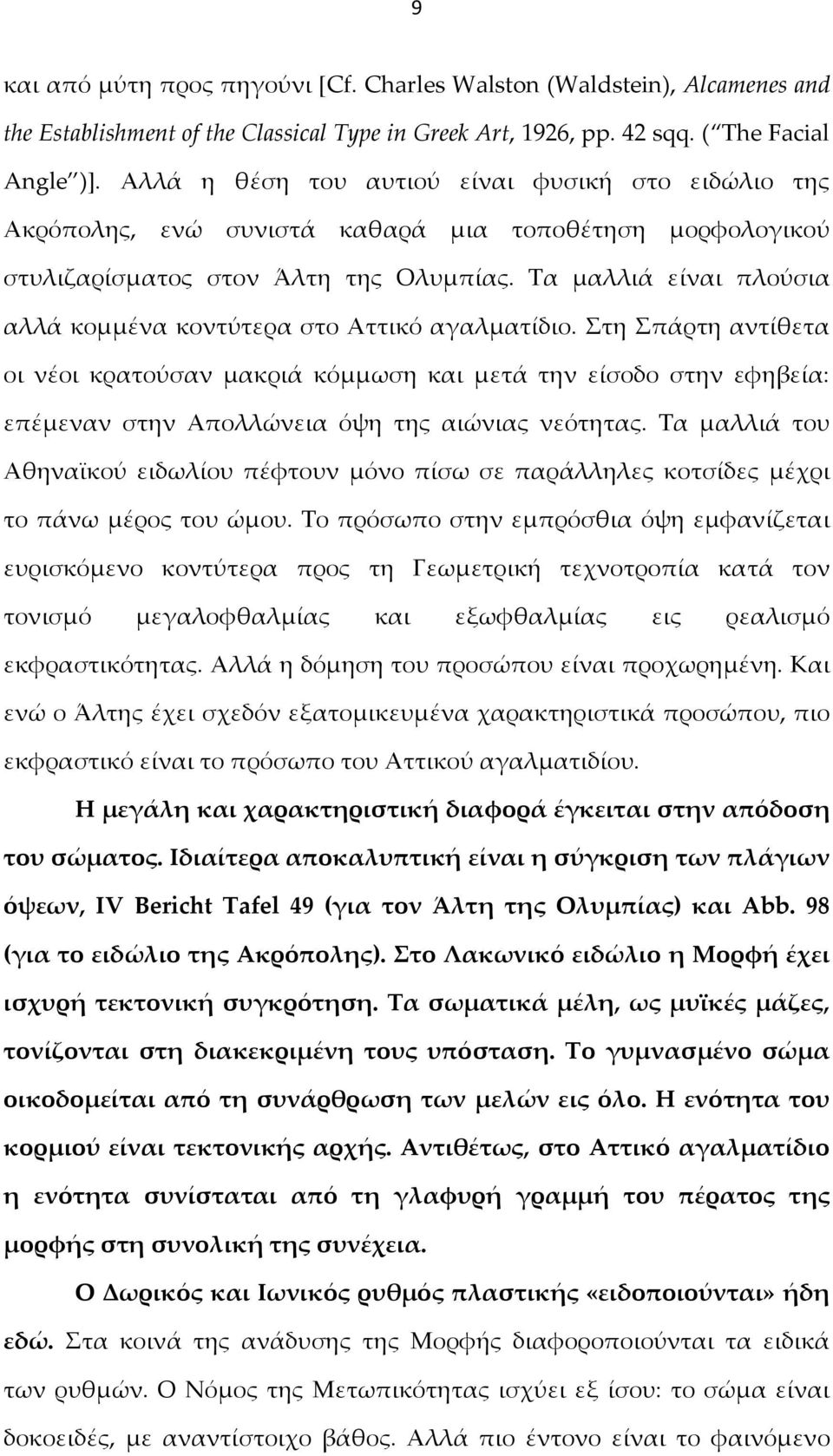 Τα μαλλιά είναι πλούσια αλλά κομμένα κοντύτερα στο Αττικό αγαλματίδιο.