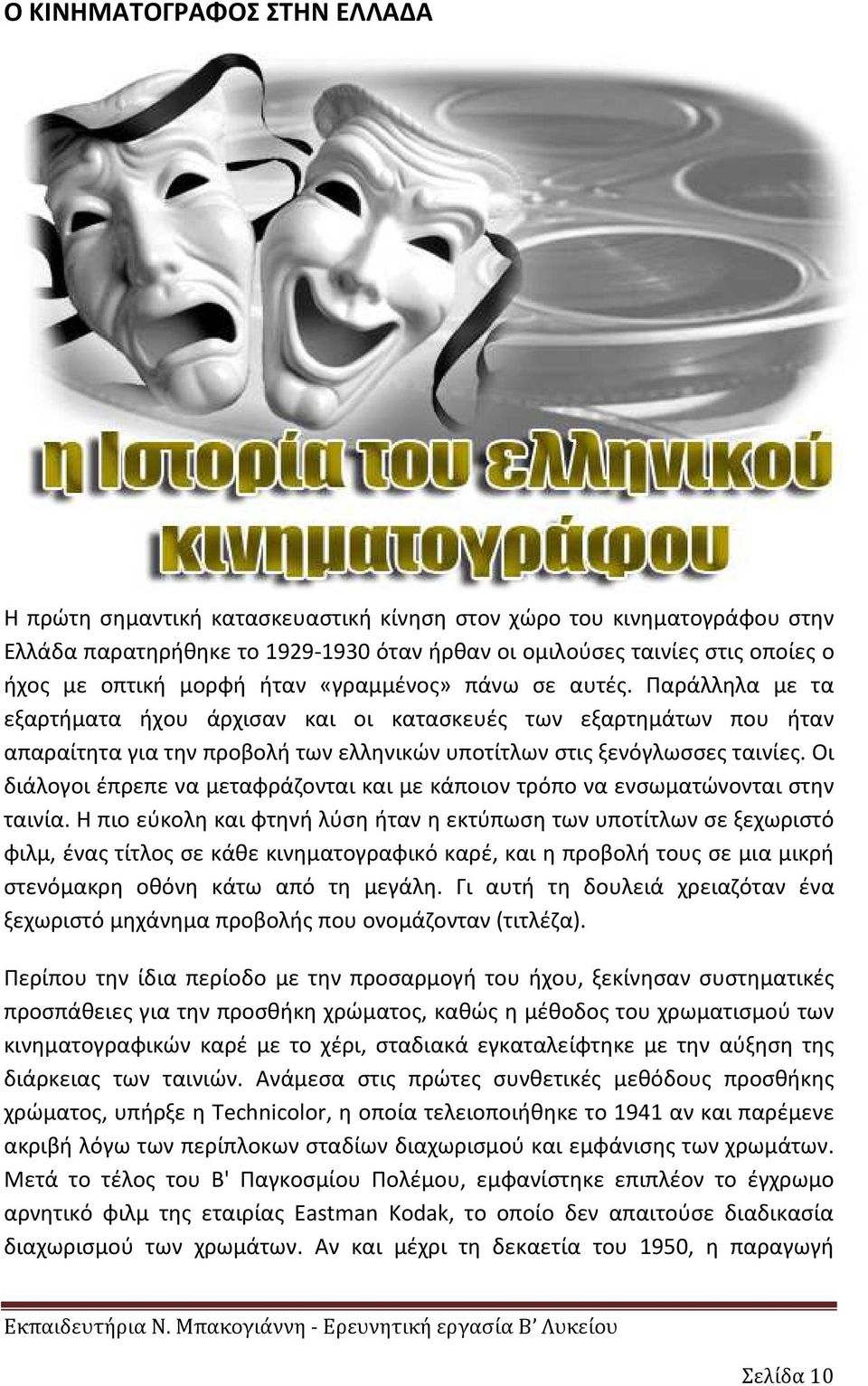 Οι διάλογοι έπρεπε να μεταφράζονται και με κάποιον τρόπο να ενσωματώνονται στην ταινία.