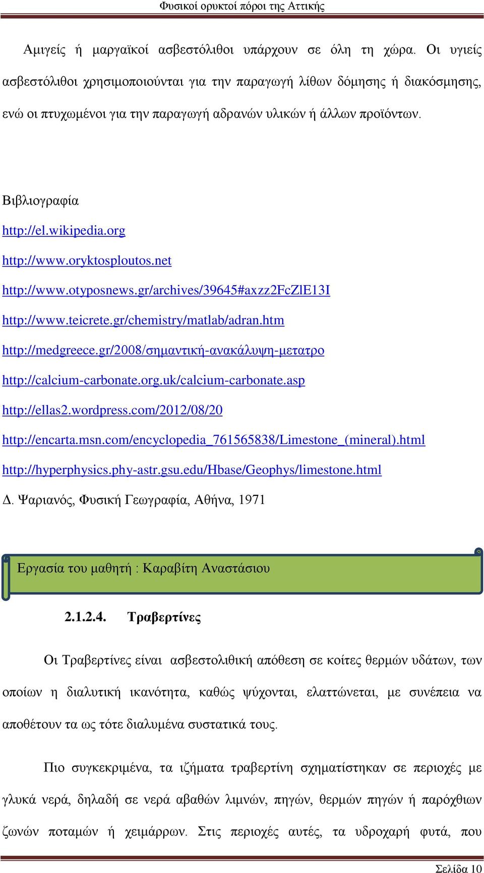 org http://www.oryktosploutos.net http://www.otyposnews.gr/archives/39645#axzz2fczle13i http://www.teicrete.gr/chemistry/matlab/adran.htm http://medgreece.