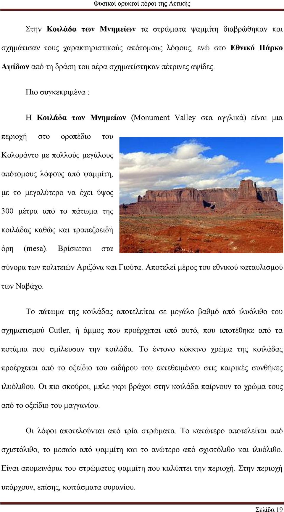 300 μέτρα από το πάτωμα της κοιλάδας καθώς και τραπεζοειδή όρη (mesa). Βρίσκεται στα σύνορα των πολιτειών Αριζόνα και Γιούτα. Αποτελεί μέρος του εθνικού καταυλισμού των Ναβάχο.