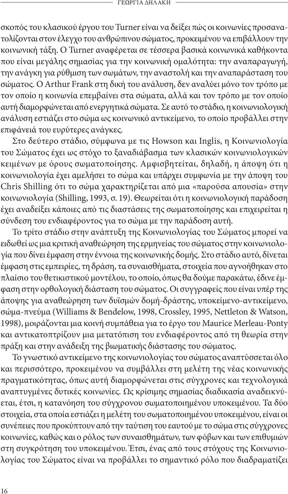 αναπαράσταση του σώματος.