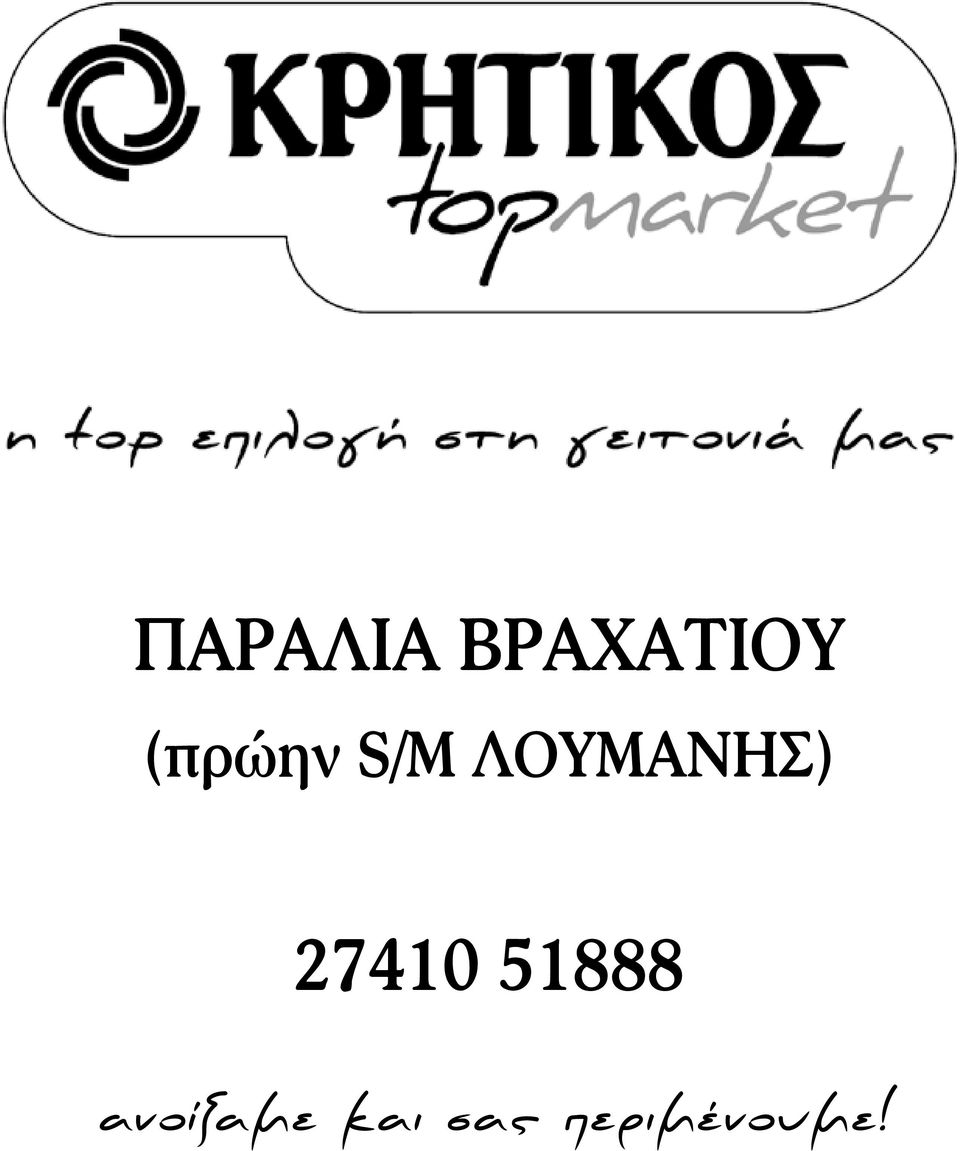 ΛΟΥΜΑΝΗΣ) 27410