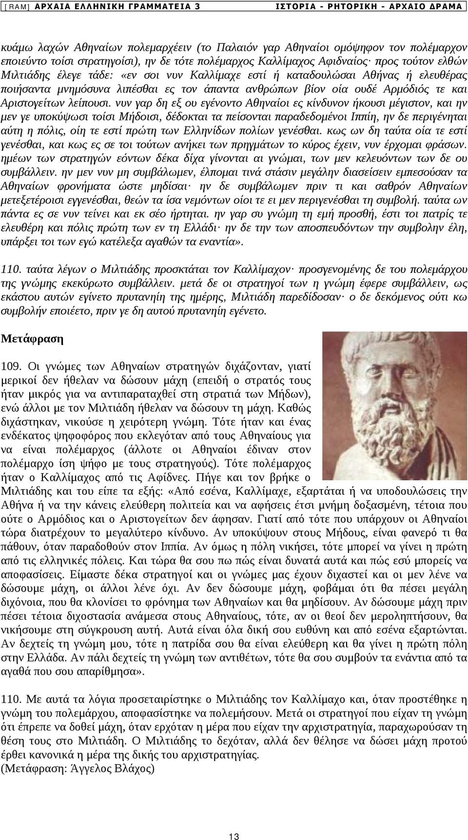 Αρμόδιός τε και Αριστογείτων λείπουσι.