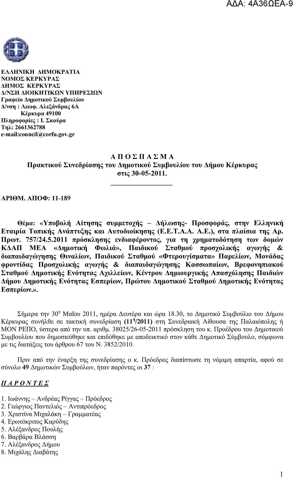 ΑΠΟΦ: 11-189 Θέμα: «Υποβολή Αίτησης συμμετοχής Δήλωσης- Προσφοράς, στην Ελληνική Εταιρία Τοπικής Ανάπτυξης και Αυτοδιοίκησης (Ε.Ε.Τ.Α.Α. Α.Ε.), στα πλαίσια της Αρ. Πρωτ. 757