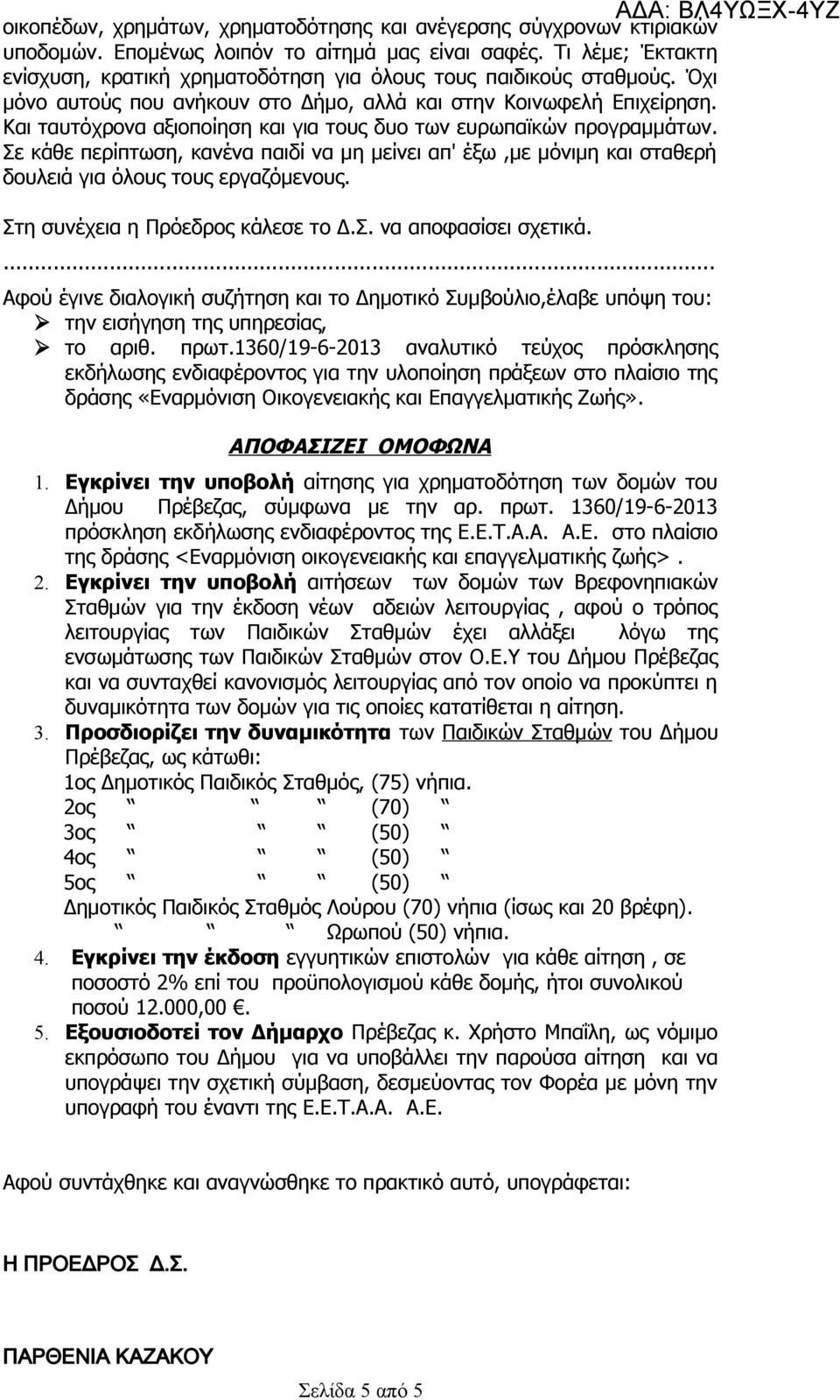 Και ταυτόχρονα αξιοποίηση και για τους δυο των ευρωπαϊκών προγραμμάτων. Σε κάθε περίπτωση, κανένα παιδί να μη μείνει απ' έξω,με μόνιμη και σταθερή δουλειά για όλους τους εργαζόμενους.