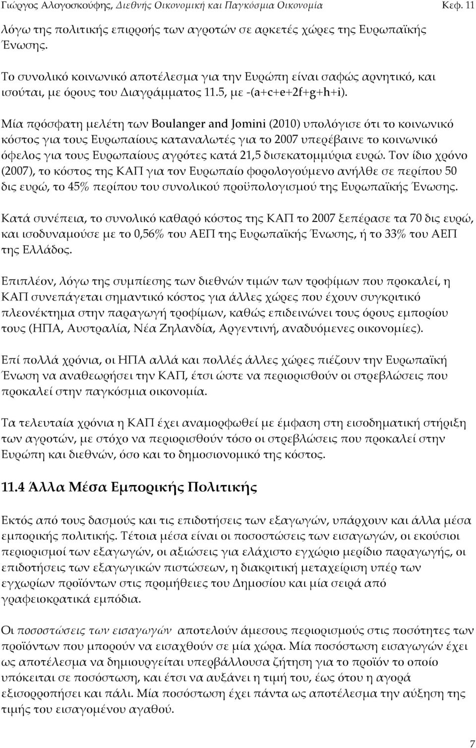 &ί(>2 &,+ό/"2 3&/ά 21,5 A'1"3&/(55ύ+'& ">+ώ. )(9 ίa'( D+ό9( (2007), /( 3ό1/(2 /62!H<,'& /(9 *>+B.&ί( #(+(%(,(ύ5"9( &9ή%8" 1"."+ί.(> 50 A'2 ">+ώ, /( 45%."+ί.(> /(> 1>9(%'3(ύ.+(V.(%(,'15(ύ /62 *>+B.