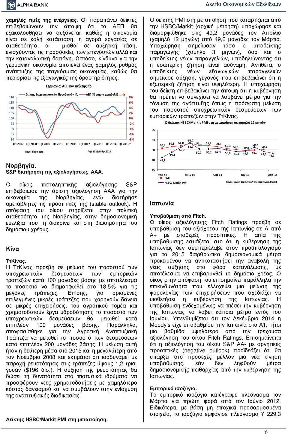 ενισχύοντας τις προσδοκίες των επενδυτών αλλά και την καταναλωτική δαπάνη.