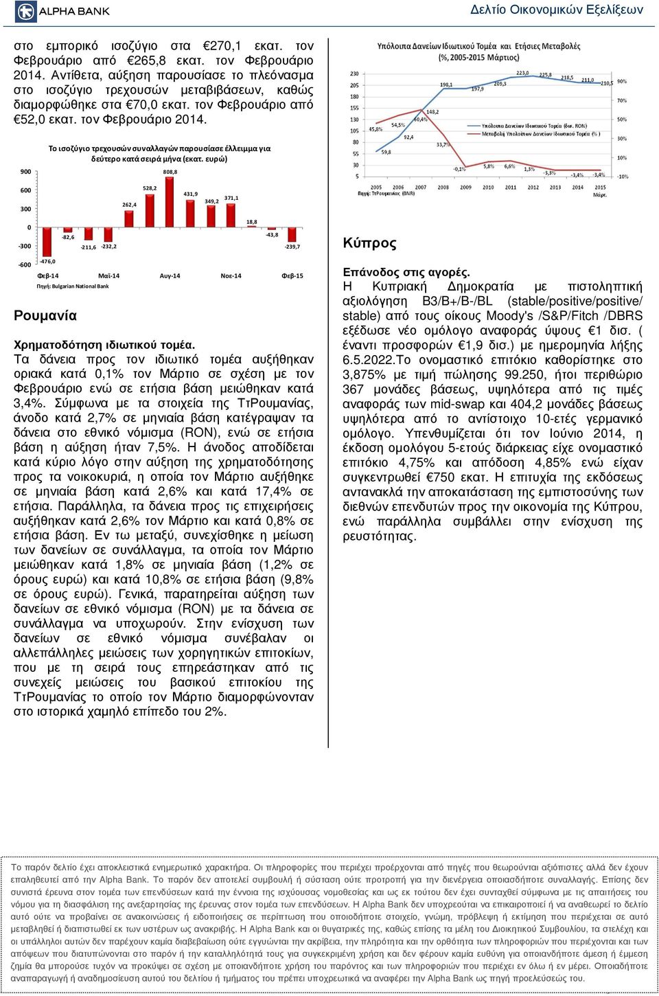 900 Το ισοζύγιοτρεχουσών συναλλαγών παρουσίασε έλλειμμα για δεύτερο κατά σειρά μήνα (εκατ.