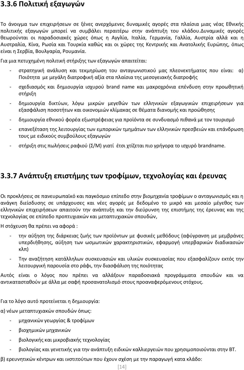 Ευρώπης, όπως είναι η Σερβία, Βουλγαρία, Ρουμανία.