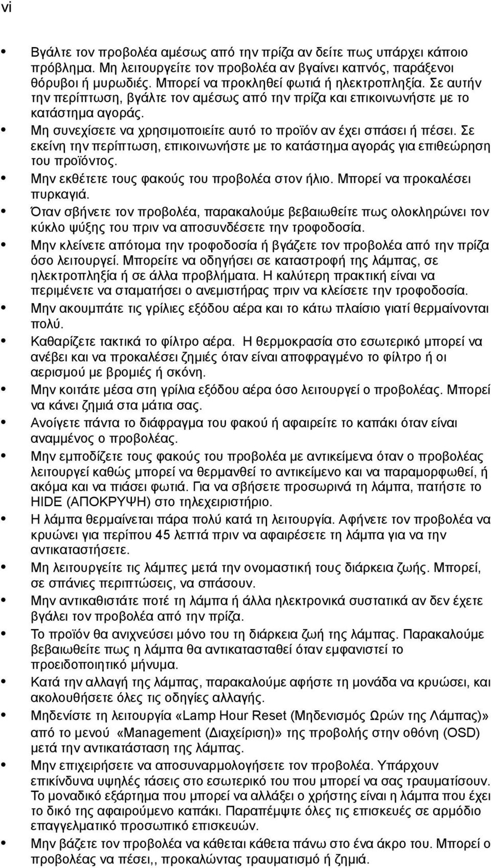 Μη συνεχίσετε να χρησιµοποιείτε αυτό το προϊόν αν έχει σπάσει ή πέσει. Σε εκείνη την περίπτωση, επικοινωνήστε µε το κατάστηµα αγοράς για επιθεώρηση του προϊόντος.