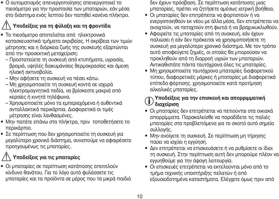 Η ακρίβεια των τιμών μέτρησης και η διάρκεια ζωής της συσκευής εξαρτώνται από την προσεκτική μεταχείριση: Προστατεύετε τη συσκευή από κτυπήματα, υγρασία, βρομιά, υψηλές διακυμάνσεις θερμοκρασίας και