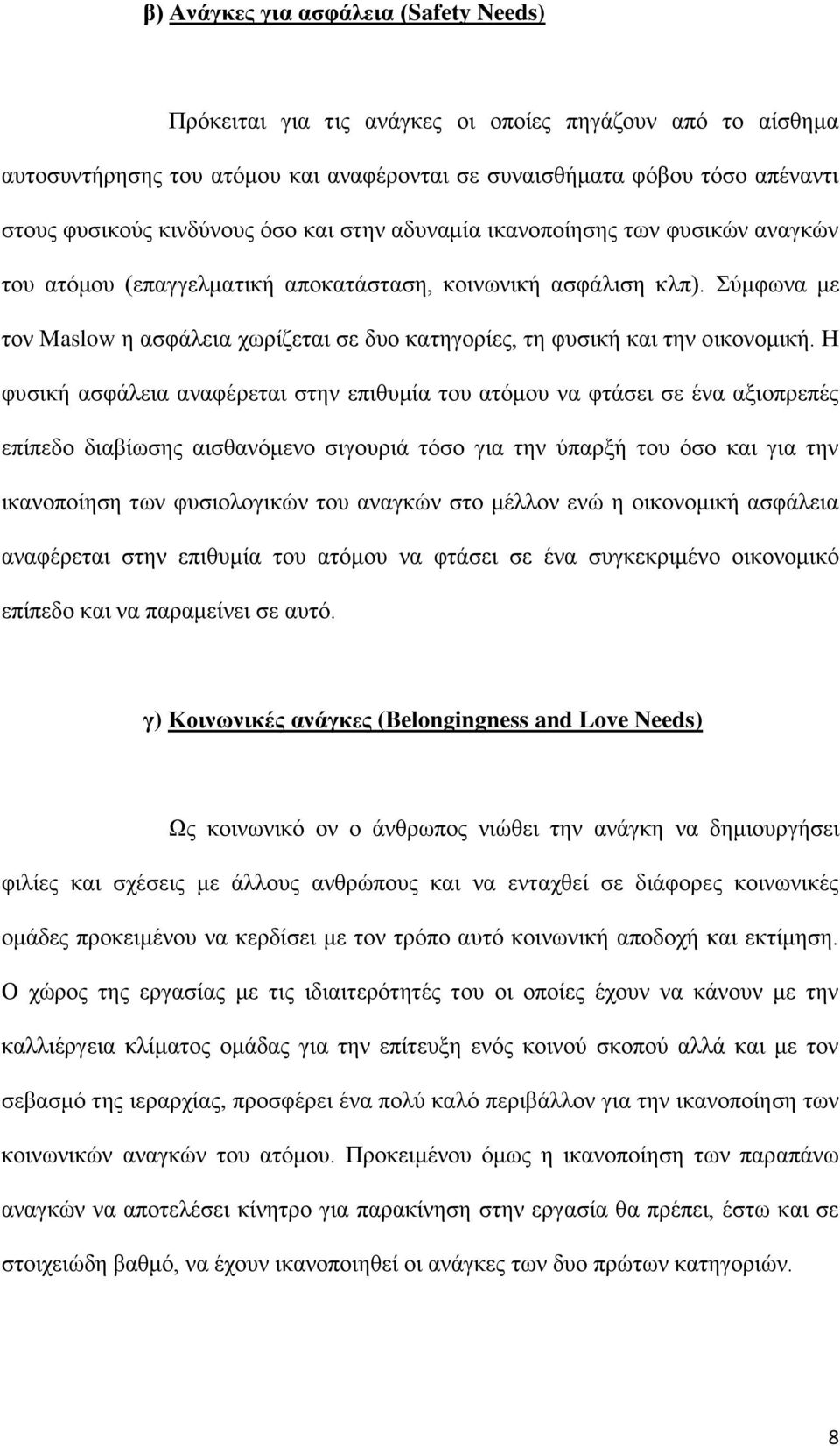 χκθσλα κε ηνλ Maslow ε αζθάιεηα ρσξίδεηαη ζε δπν θαηεγνξίεο, ηε θπζηθή θαη ηελ νηθνλνκηθή.