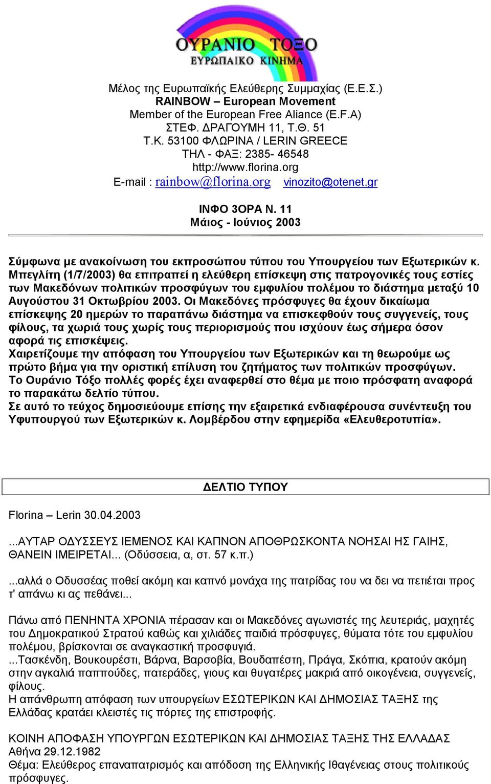 11 Μάιος - Ιούνιος 2003 Σύµφωνα µε ανακοίνωση του εκπροσώπου τύπου του Υπουργείου των Εξωτερικών κ.