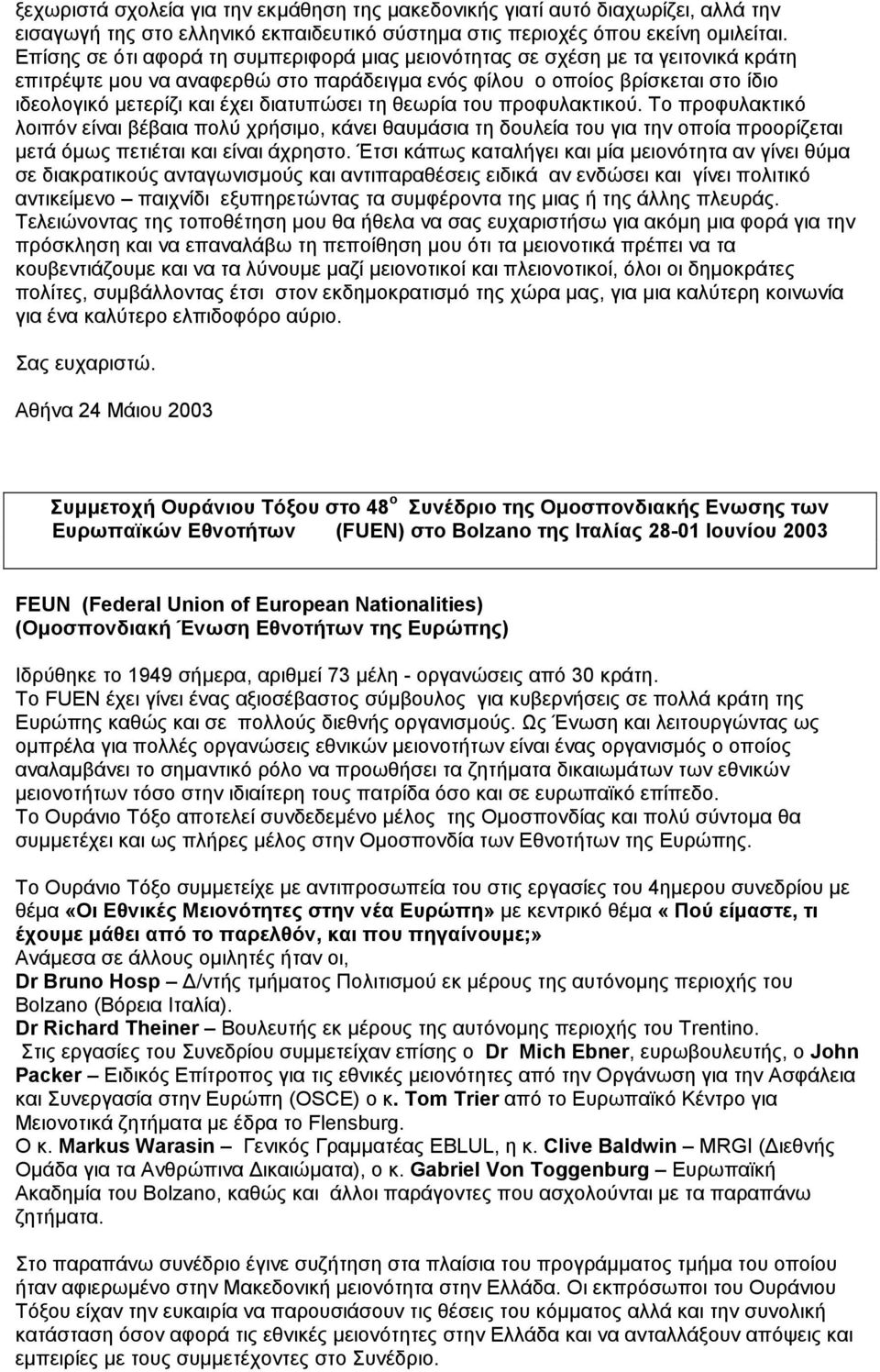 διατυπώσει τη θεωρία του προφυλακτικού. Το προφυλακτικό λοιπόν είναι βέβαια πολύ χρήσιµο, κάνει θαυµάσια τη δουλεία του για την οποία προορίζεται µετά όµως πετιέται και είναι άχρηστο.