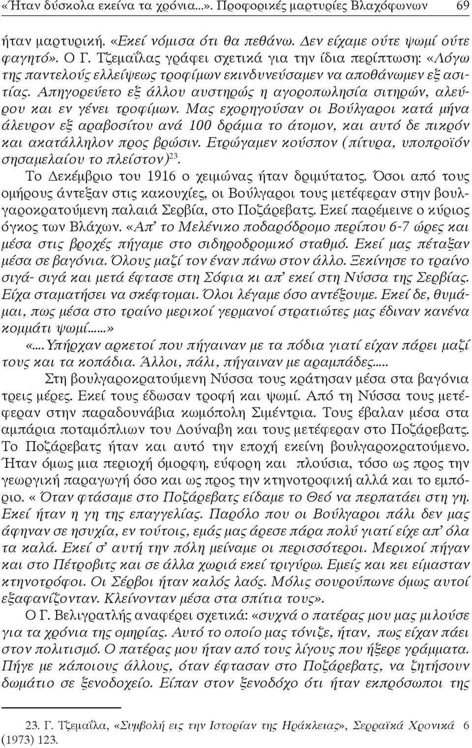 Απηγορεύετο εξ άλλου αυστηρώς η αγοροπωλησία σιτηρών, αλεύρου και εν γένει τροφίμων.