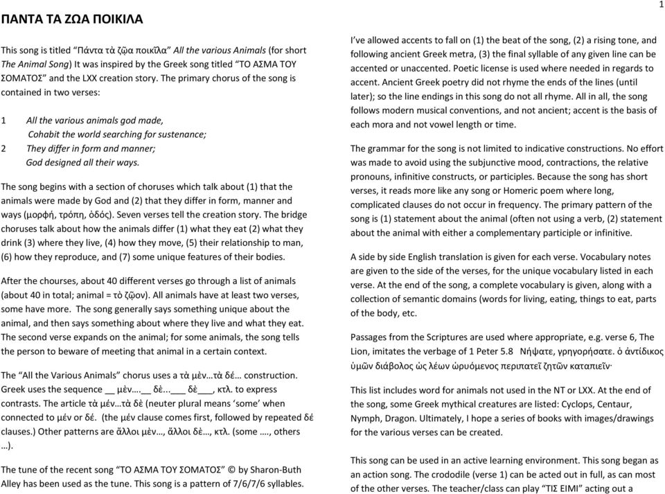 ways. The song begins with a section of choruses which talk about (1) that the animals were made by God and (2) that they differ in form, manner and ways (μορφή, τρόπη, ὁδός).