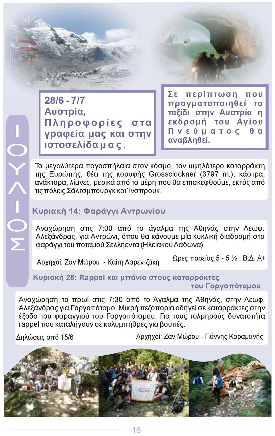 ), κάστρα, ανάκτορα, λίµνες, µερικά από τα µέρη που θα επισκεφθούµε, εκτός από τις πόλεις Σάλτσµπουργκ και Ίνσπρουκ.