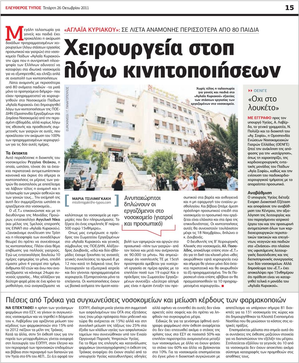 κινητοποιήσεων.