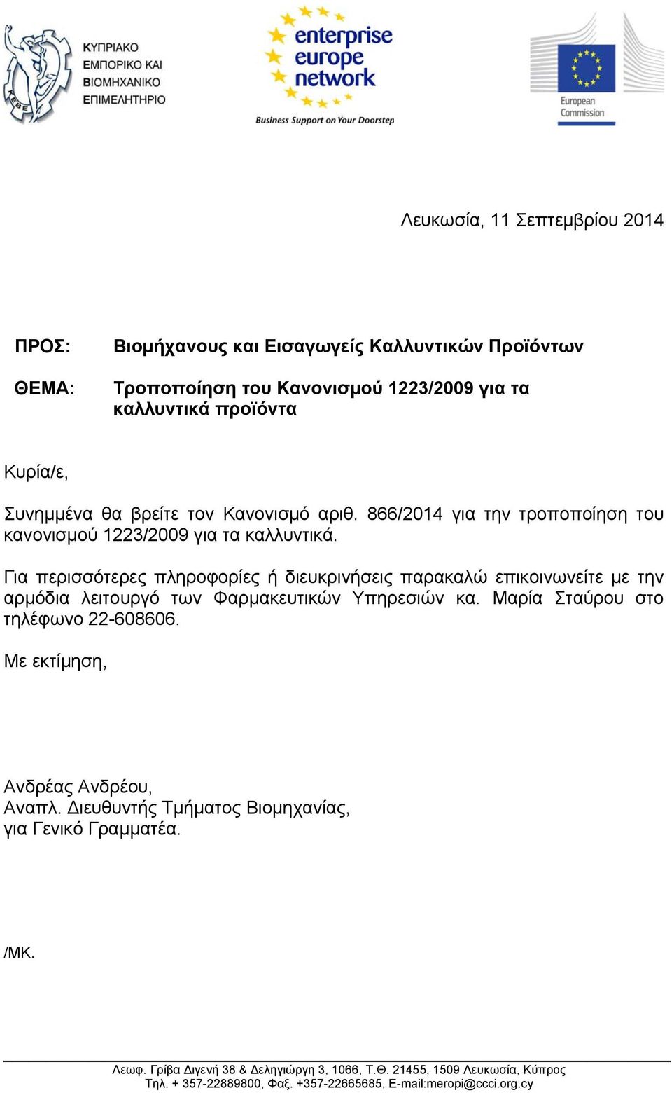 Για περισσότερες πληροφορίες ή διευκρινήσεις παρακαλώ επικοινωνείτε με την αρμόδια λειτουργό των Φαρμακευτικών Υπηρεσιών κα. Μαρία Σταύρου στο τηλέφωνο 22-608606.