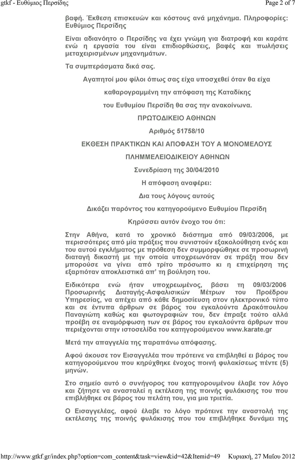 Αγαπητοί μου φίλοι όπως σας είχα υποσχεθεί όταν θα είχα καθαρογραμμένη την απόφαση της Καταδίκης του Ευθυμίου Περσίδη θα σας την ανακοίνωνα.