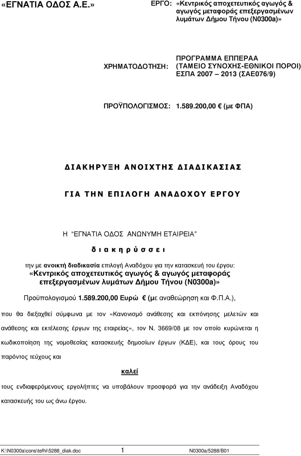 200,00 (µε ΦΠΑ) Ι Α Κ Η Ρ Υ Ξ Η Α Ν Ο Ι Χ Τ Η Σ Ι Α Ι Κ Α Σ Ι Α Σ Γ Ι Α Τ Η Ν Ε Π Ι Λ Ο Γ Η Α Ν Α Ο Χ Ο Υ Ε Ρ Γ Ο Υ Η ΕΓNΑΤΙΑ Ο ΟΣ AΝΩΝΥΜΗ ΕΤΑΙΡΕΙΑ δ ι α κ η ρ ύ σ σ ε ι την µε ανοικτή διαδικασία