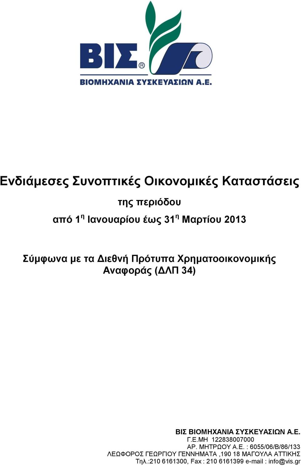 ΒΙΟΜΗΧΑΝΙΑ ΣΥΣΚΕΥ
