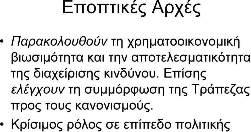 κινδύνου.