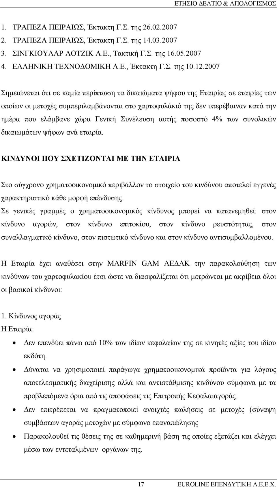 2007 Σηµειώνεται ότι σε καµία περίπτωση τα δικαιώµατα ψήφου της Εταιρίας σε εταιρίες των οποίων οι µετοχές συµπεριλαµβάνονται στο χαρτοφυλάκιό της δεν υπερέβαιναν κατά την ηµέρα που ελάµβανε χώρα