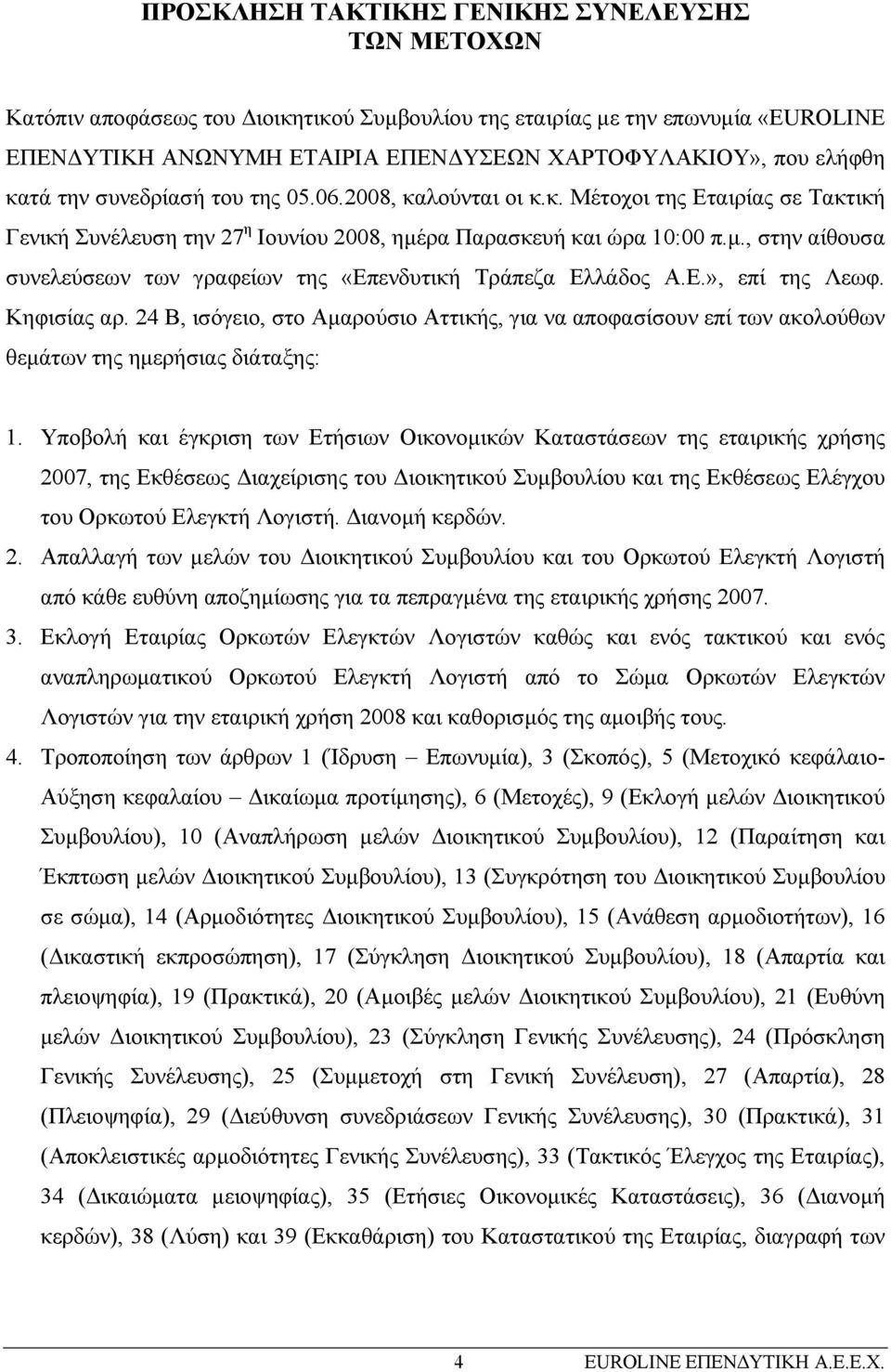 ρα Παρασκευή και ώρα 10:00 π.µ., στην αίθουσα συνελεύσεων των γραφείων της «Επενδυτική Τράπεζα Ελλάδος Α.Ε.», επί της Λεωφ. Κηφισίας αρ.