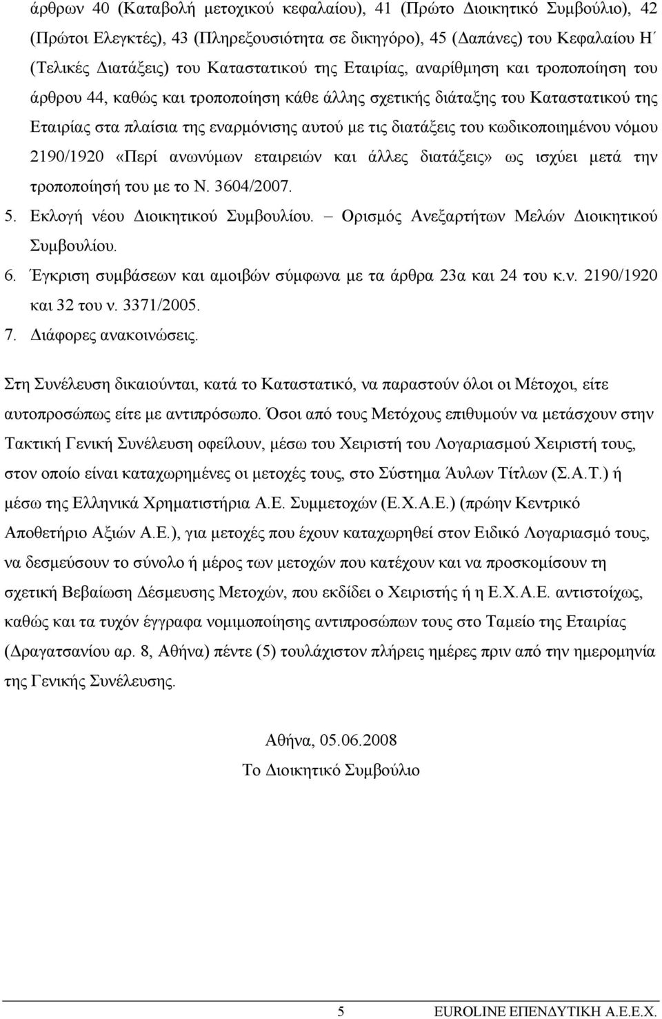 κωδικοποιηµένου νόµου 2190/1920 «Περί ανωνύµων εταιρειών και άλλες διατάξεις» ως ισχύει µετά την τροποποίησή του µε το Ν. 3604/2007. 5. Εκλογή νέου ιοικητικού Συµβουλίου.